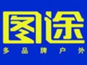 8264户外行业动态 品牌、销售渠道与运动项目经营新趋势